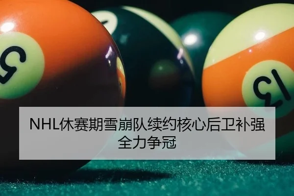 xiu-sai-qi-xue-beng-dui-xu-yue-he-xin-hou-wei-bu-qiang-quan-li-zheng-guan-3-333.jpg